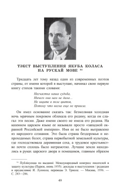 М.В. Трус. Якуб Колас у Парыжы. 1935 год